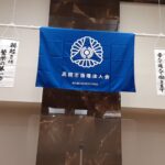 ㊗️高槻市倫理法人会🎊💐🎉