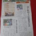 京都新聞(4月25日)『ジュニアタイムズ』(こども新聞)にLGBT🌈の記事が大きく掲載されていました。