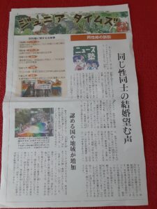 京都新聞(4月25日)『ジュニアタイムズ』(こども新聞)にLGBT🌈の記事が大きく掲載されていました。