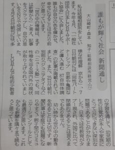 ㊗️京都新聞5/13朝刊『窓』読者の声に結婚相談所「ブライダルサロン灯」の森本知子が掲載されました‼️