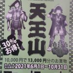 【天王山プレミアム商品券】の取扱店として『ブライダルサロン灯』は地域に貢献致します🍀