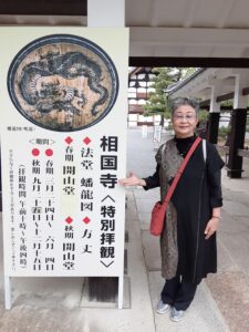 相国寺参拝と相国寺承天閣美術館『若冲と近代絵画』展へ行きました❇️