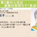『高槻市倫理法人会で初講話💐』をさせて頂きます。人生劇場30分を演じます💖