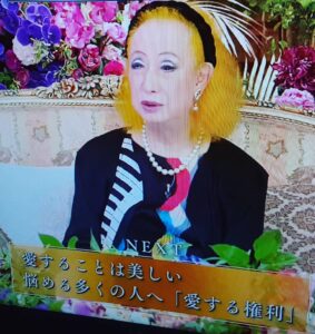 多様な社会の多様な幸せ🍀🌈美輪明宏さんの歌『愛する権利』は今一番届けたい歌だそうです💞