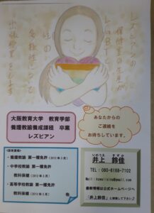 LGBTの勉強会に参加して🌈当事者の方の複雑な思いを聞きました。