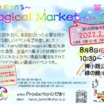 第5回【フェジカルマーケット🎪】に出店します‼️お越し下さい~❇️💓❇️