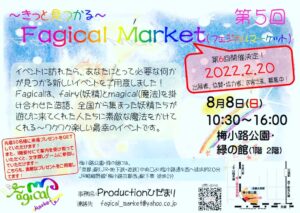 第5回【フェジカルマーケット🎪】に出店します‼️お越し下さい～❇️💓❇️