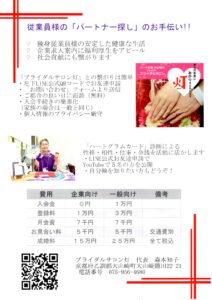 新企画の内容は『企業の福利厚生に婚活を❗️』と従業員様のパートナー探しをお手伝いします‼️