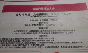 『令和4年動画第1回大阪府倫理法人会女性委員会』に参加しました。(9/15)