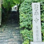 【鈴虫寺】で有名な京都 華厳寺で耳で聴く秋の風物詩を味わいました🍂🌾