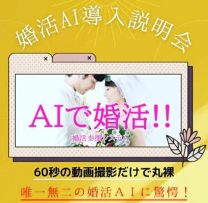 AI の力も借りますが『ブライダルサロン灯』ではあなたとの~ぬくもり~を最優に婚活のお手伝いを致します💞