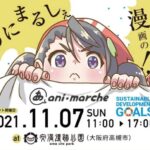 高槻市の安満遺跡で開催された【あにまるしぇ】にボランティアとして参加しました🎪🎪🎪