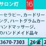 大山崎町おもてなしウィークは11月27日サロン灯にて開催です🎶🎪🎶是非、お越し下さいませ💐