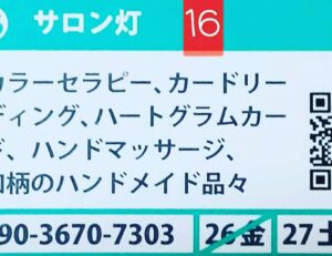 大山崎町おもてなしウィークは11月27日サロン灯にて開催です🎶🎪🎶是非、お越し下さいませ💐