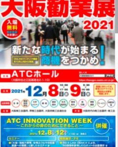 大イベント『大阪勧業展』にお手伝いとして『ハートグラムカード』診断で参加します✴️
