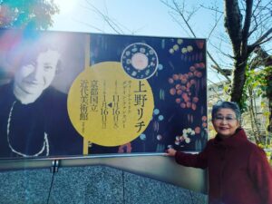 『上野リチ　ウィーンからきたデザイン・ファンタジー』を見に行き感動しました🌟🌟🌟