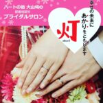 コロナ禍でも婚活は自分次第❗誰も代わってはくれません‼️