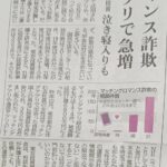 婚活中の女性の皆さん❗『マッチングロマンス詐欺』が急増中❗「だまされたらあきまへん‼️」