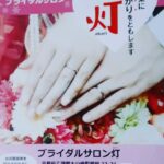 『ブライダルサロン灯』では自分の条件に合う方を30名お見合い申し込みが出来るシステムになっています💞私も一緒に選びます💘