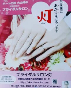 『ブライダルサロン灯』では自分の条件に合う方を30名お見合い申し込みが出来るシステムになっています💞私も一緒に選びます💘