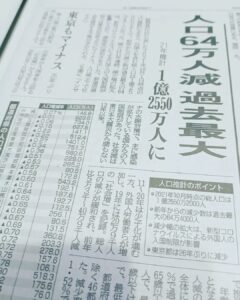 日本の人口は1年間に64万人が減少しました。なんと鹿児島県が消滅したのです💦