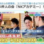 日本仲人の会「NKアカデミー」の5月の講演会は『メンズコーデ』についてエレカジ森井氏による男性の夏服についてでした👔👖👞👟