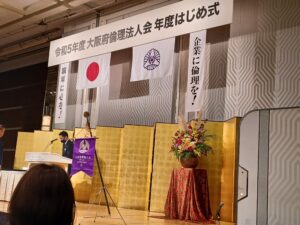 大阪府倫理法人会【令和5年はじめ式】があり、はじめて参加しました💐
