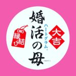 私のアイテム『ハートグラム診断』が最強のアプリになりました💓お試し下さいませ~👌