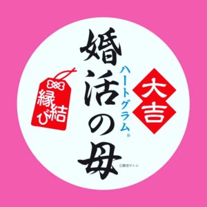 私のアイテム『ハートグラム診断』が最強のアプリになりました💓お試し下さいませ～👌