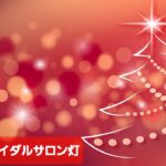 12月1日師走です。残された1ヶ月を有意義に素敵に暮らしたいですね💖皆様もご自愛下さいませ🍀