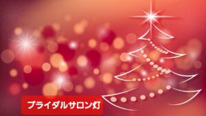 12月1日師走です。残された1ヶ月を有意義に素敵に暮らしたいですね💖皆様もご自愛下さいませ🍀
