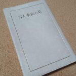 花野井SVによる『栞の解説』『七つの原理』全31回が終了しました。全出席で終えることが出来ました💐