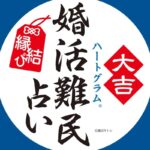 ひとり親・シニアの方・LGBTQの方~婚活を二人三脚で伴走致します💕お気軽にお問い合わせ下さいませ‼️