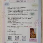 大山崎町で開催されるLGBT🌈の当事者の方のお話に参加されませんか⁉️