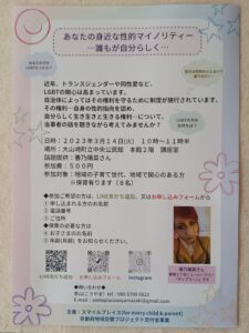大山崎町で開催されるLGBT🌈の当事者の方のお話に参加されませんか⁉️