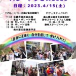 『京都レインボープライド パレードフェス🌈』が開催されました。雨の中「日本LGBTサポート協会」の会員さんも横断幕を持って参加され、夕方からは交流会がありました。