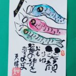 4月の『己書in十三』で来月の子供の日にちなんで鯉のぼり🎏を描きました🎨
