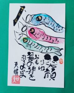 4月の『己書in十三』で来月の子供の日にちなんで鯉のぼり🎏を描きました🎨