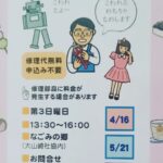大山崎町社協さんのお勧めで【きかせて・ロバの耳】の告知を兼ねておもちゃ病院へ見学に行きました🏥
