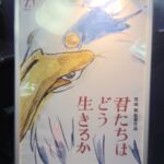 映画『君たちはどう生きるか』(宮崎駿監督)をみて心の深層を垣間見ました‼️