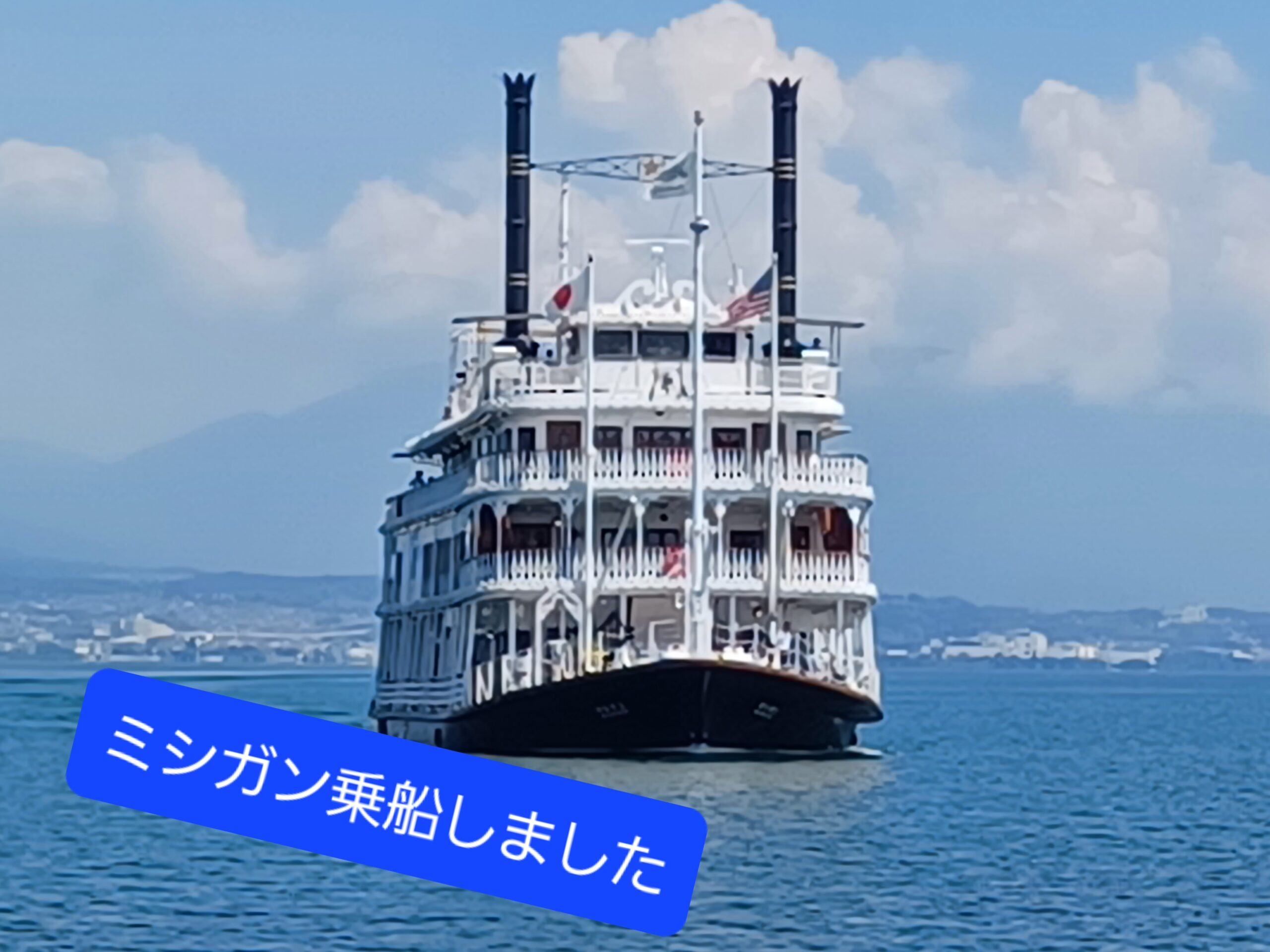真夏のミシガンクルーズ🚢(びわ湖)&滋賀県名所散策の旅