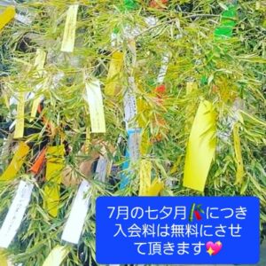 7月1日🎋　文月です。7月もよろしくお願い致します🍀