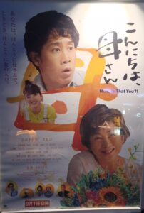 映画『こんにちは母さん』を観賞し、自分の日々の暮らしを見つめ直すことが出来ました✨💗✨