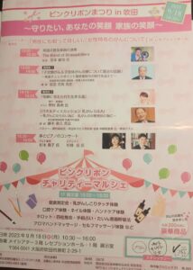 ピンクリボンまつりin吹田のイベントにいき、素敵なご縁を頂きました～✨💖✨