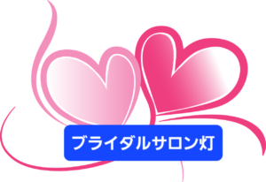婚活したい💞就職氷河期(団塊ジュニア)」「ロストジェネレーション世代」の方へ朗報です‼️