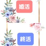『ブライダルサロン灯』の仲人さんは人生の『総合プロデューサー』として人生の節目に寄り添いたいと思っています💖