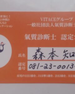気質診断士に認定して家族診断をしています。自身の気質と家族各々の気質を客観的に見て、より良い関係性を持ちたいと思っています✨️
