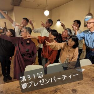 第31回『夢プレゼンパーティ』in乙訓を開催しました❗️