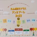 出店のお知らせです📢🎪【大山崎おもてなしアンヌアーレ2023】