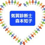 『気質診断士』としてデビュー🎉しました❗皆さまにお役に立ちたい思いでいっぱいです✨